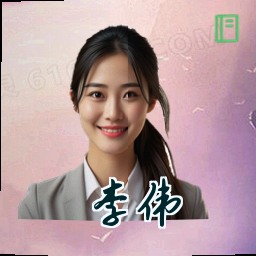 李伟